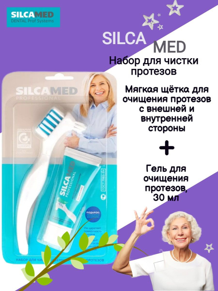 SILCAMED Denture Cleaning Kit: 900220