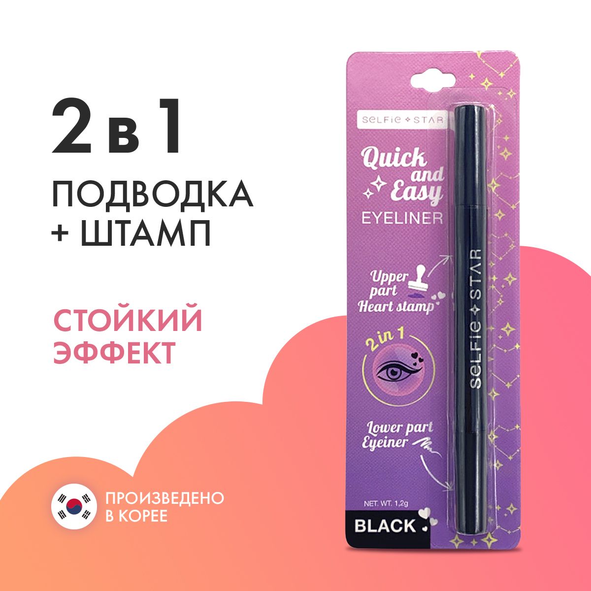 Selfie Star Liquid Eyeliner Marker 2-in-1 with Heart Stamp Black 1.2 ml