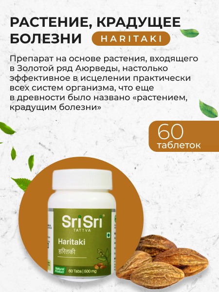 Haritaki Tablets for Liver, GI, Cancer Support & Parasites (650mg)