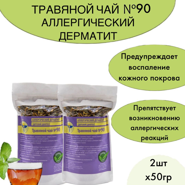 Herbal Tea Blend #90 for Atopic Dermatitis (Infant Eczema) - 2-Pack Treatment Course