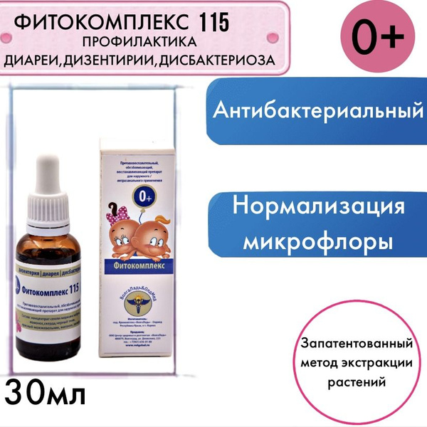 VolgaLad-115 Herbal Drops: Dysentery, Diarrhea, Gut Dysbiosis, Staphylococcus Infection (30ml)