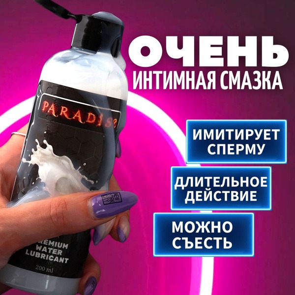 Semen-Like Lube: Water-Based Intimate Lubricant