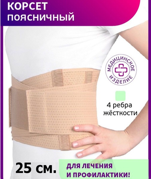 Back Support Brace: 25cm Lumbar Sacral Orthopedic Corset (Medium Support)