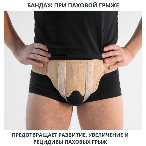 Men's Double Inguinal Hernia Support Belt - Ecoten GPP-443 Size L