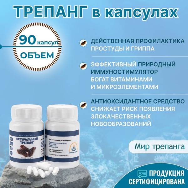 Far East Sea Cucumber Capsules (Protein Shell) - 90ct - Mir Trepanga