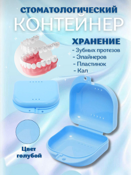 Dental Case for Retainers, Aligners, & Prosthetics (78x76x26 mm)