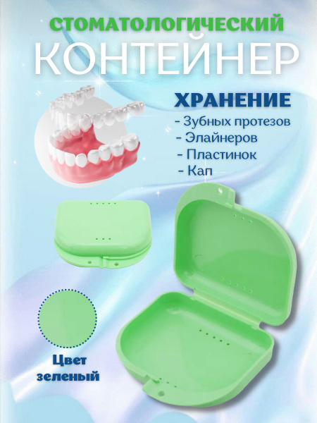 Dental Case for Retainers, Aligners, & Prosthetics (78x76x26 mm)