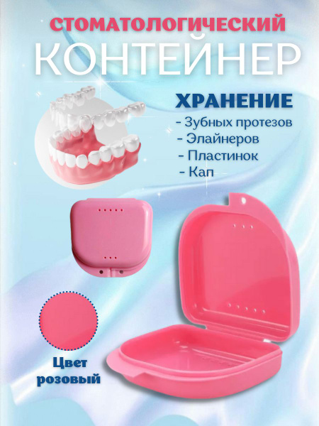 Dental Case for Retainers, Aligners & Prosthetics (78x76x26 mm)
