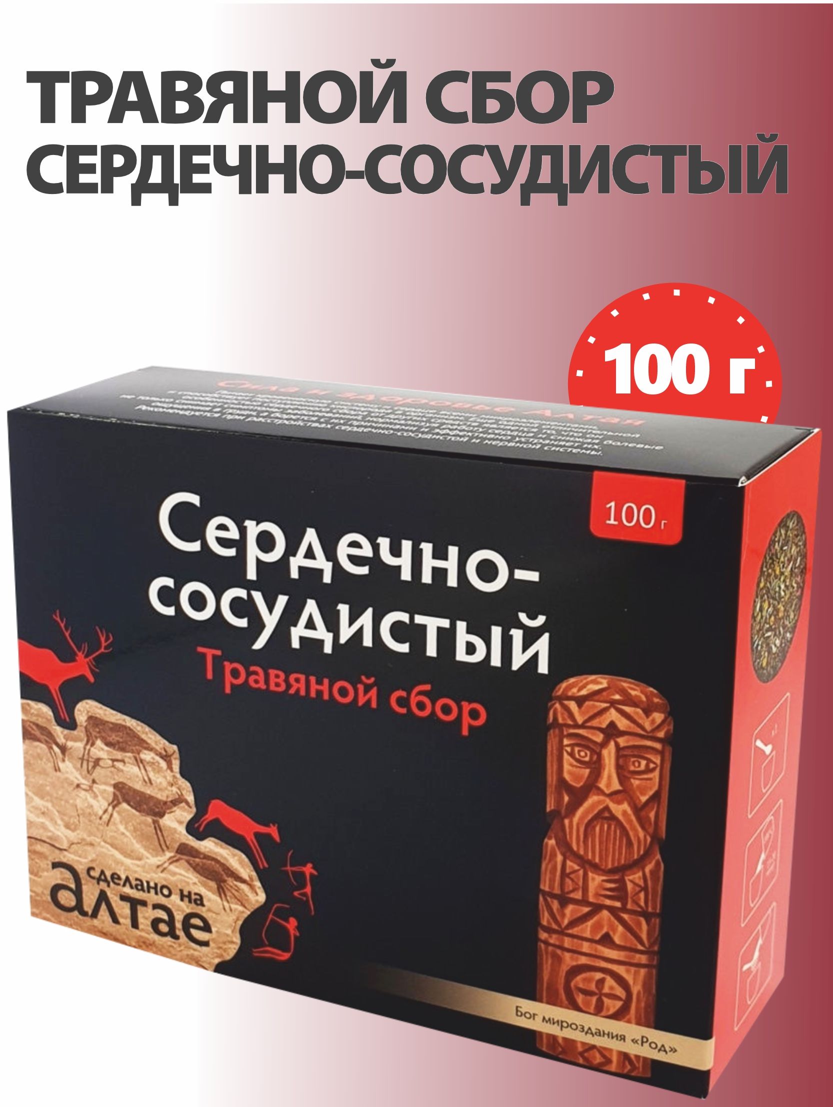 Altai Herbal Blend for Cardiovascular Health