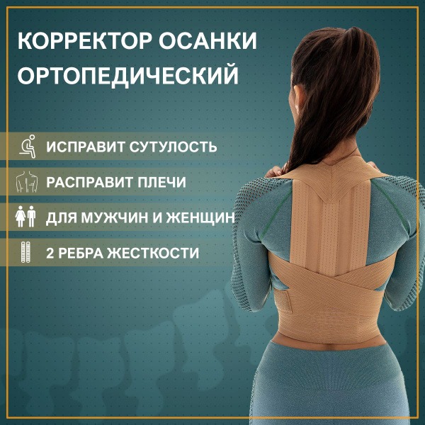 Posture Corrector for Adults & Kids: Back Support Brace for Men & Women
