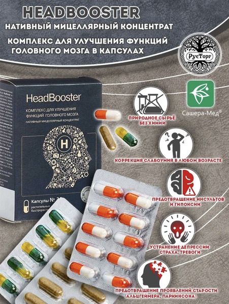 HeadBooster Brain Boosting Capsules (30 Count)