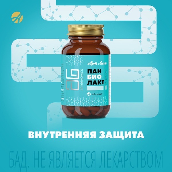 Panbiolact 60 Capsules: Gut Microbiome Support & Restoration