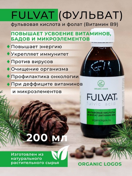 Fulvic Acid & Folate (Vitamin B9) Organic Serum - 200ml