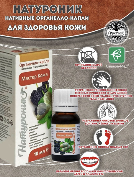 NaturoNick Organelle Drops with Mulberry for Skin, 10ml Sachet