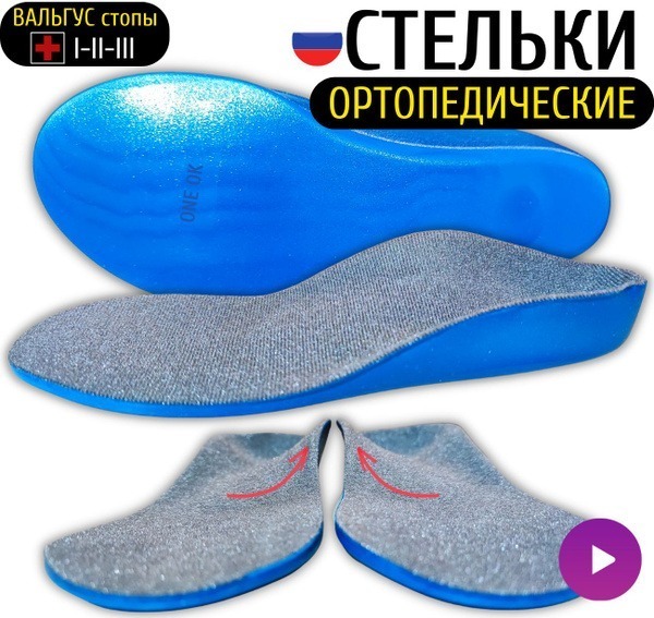 Kids' Orthotic Insoles Size 22.5 for Flat Feet & Valgus - ONEOK