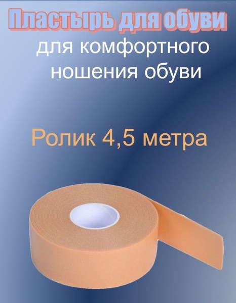 Shoe Grips & Protectors