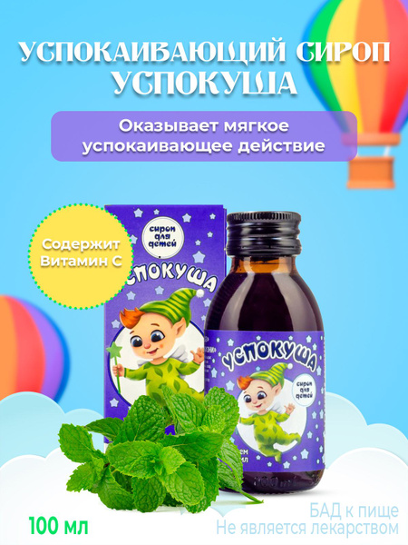 Calming Sleep Syrup with Magnesium & B6 - 100ml