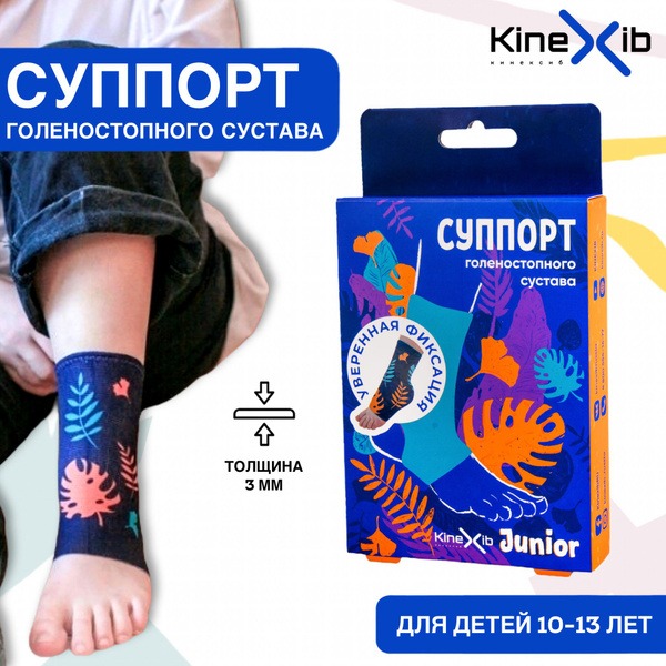 Kinexib Junior Ankle Support, Size Large, Purple