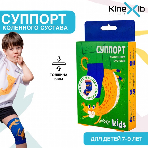KineXib Kids Knee Support Brace (Leopard, Size L)