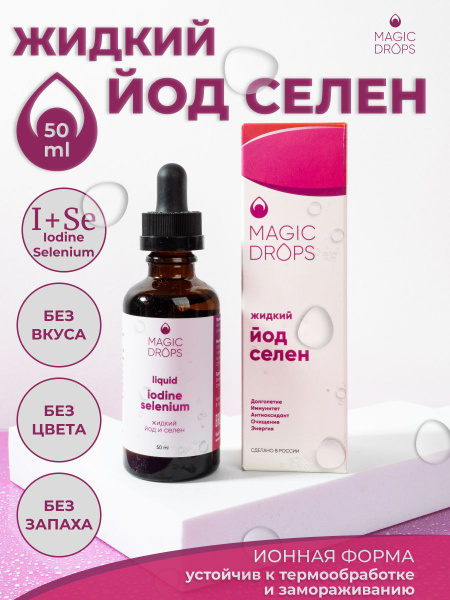 Magic Drops Liquid Iodine & Selenium Supplement: Tasteless, Colorless, Odorless