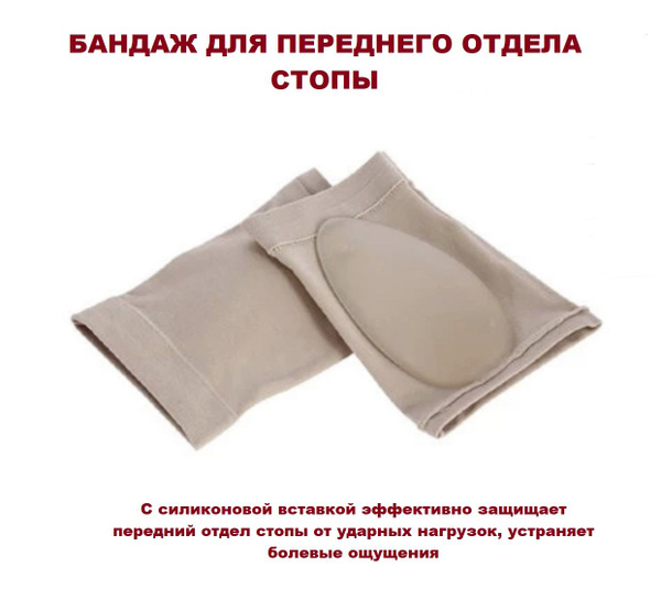 Forefoot Support Bandage