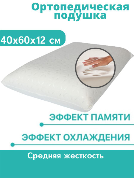 Orthopedic Memory Foam Pillow (60x40cm) - Neck Support & Comfort Gift