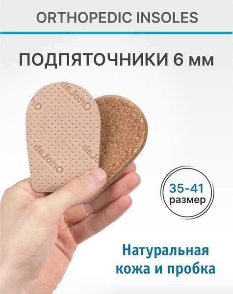 Orthotic Leather Heel Lifts: Increase Height, Correct Leg Length Discrepancy (Men's & Women's)