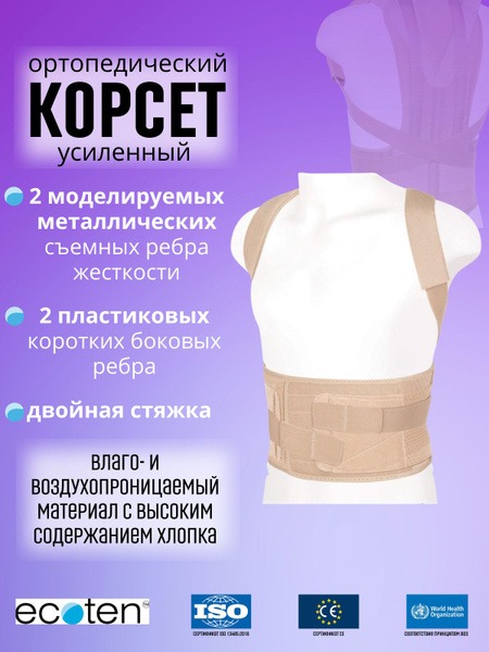 Reinforced Recliner Orthopedic Corset (Size S0): Scoliosis, Osteoporosis, Spinal Compression Fractures