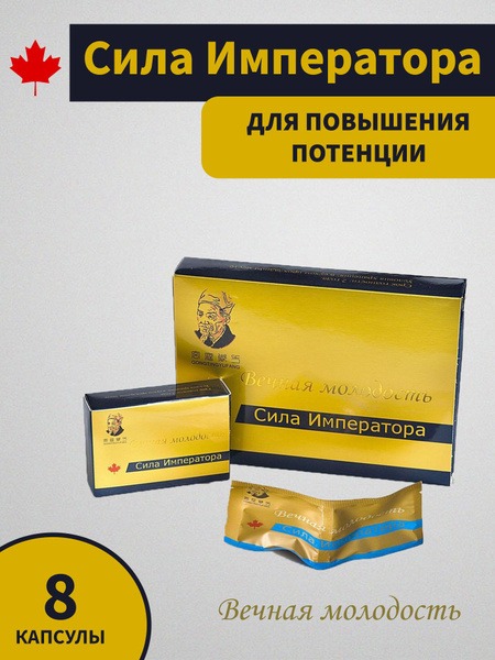 Emperor's Power: 8 x 500mg Capsules for Men's Libido & Prostate Health