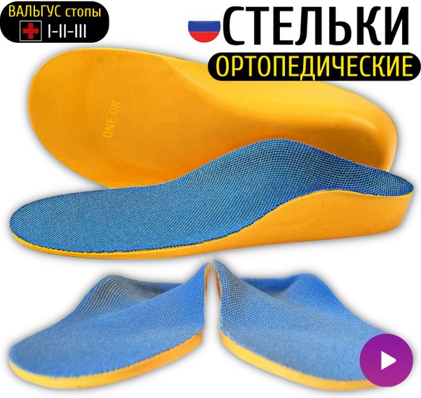 ONEOK Kids' Orthotic Insoles, Size 24: Anatomical Arch Support for Flat Feet & Valgus