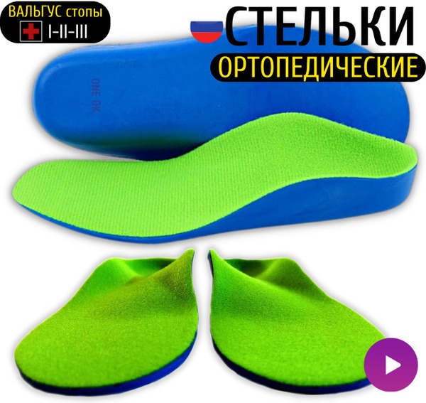 ONEOK: Kids' Orthotic Insoles, Size 22.5, Flat Feet & Valgus Correction