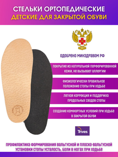 Kids' Leather Orthotic Insoles ST-169 (Size 22.5)