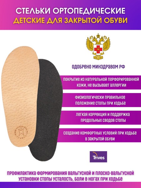 Kids' Leather Orthotic Insoles ST-169 - Size 27