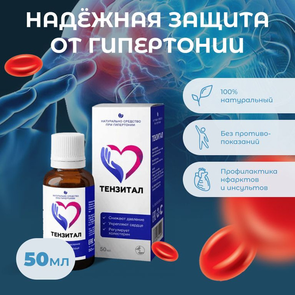 Tensital: Heart & Vessel Vitamins