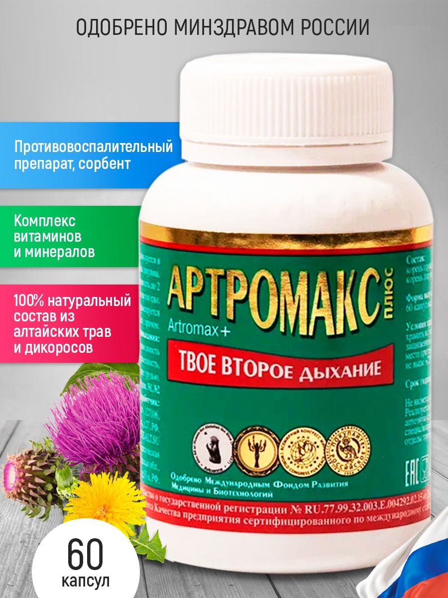 Arthromax Plus Antiparasitic Capsules (60 Count)