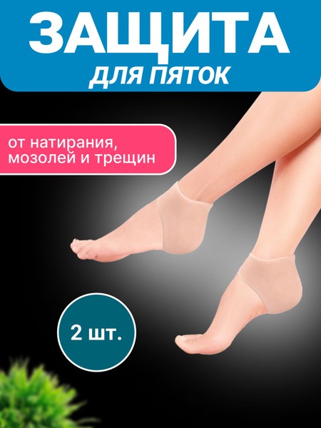 Silicone Heel Socks: Crack, Callus & Corn Relief