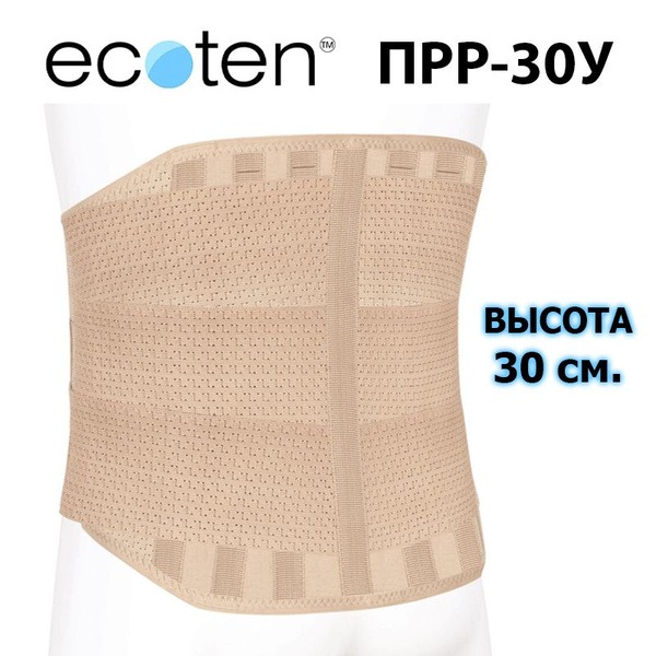 Rigid Lumbar-Sacral Orthopedic Corset (30cm) - Ecoten PRR-30U XL