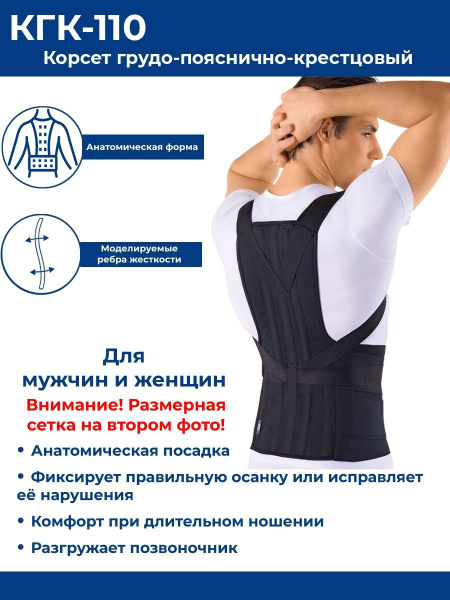 Lumbosacral Orthopedic Corset KGC-110