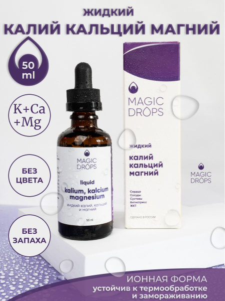 Magic Drops Liquid Potassium Calcium Magnesium Supplement: Odorless & Colorless for the Whole Family
