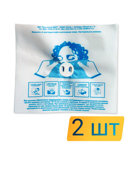 Mouth-to-Mouth Resuscitation Device (2-Pack)