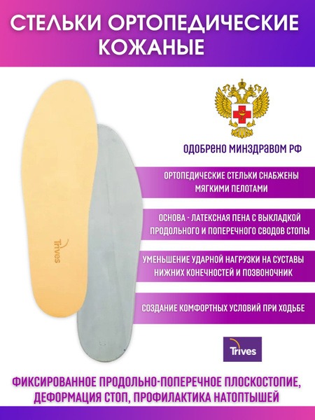 Men's & Women's Leather Orthotic Insoles (Soft) - Size 42