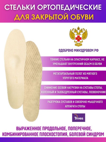 Men's & Women's Orthotic Insoles ST-143.1 Size 44 (Pack)