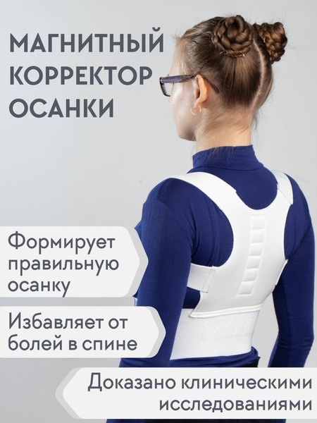Posture Corrector Magnetic Back Brace (Women's & Men's) - Size L