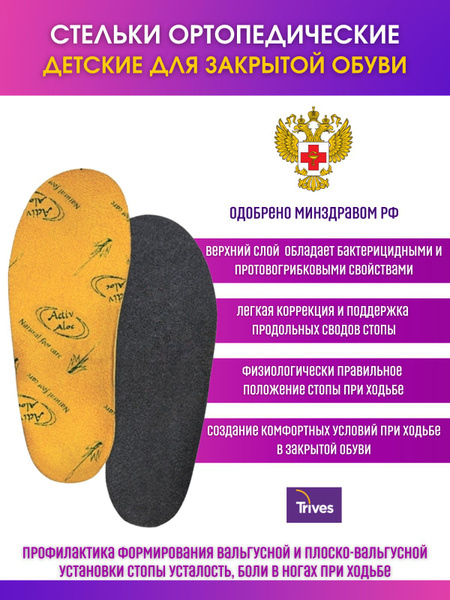 Kids' Orthotic Insoles (Shock Absorbing) - ST-167