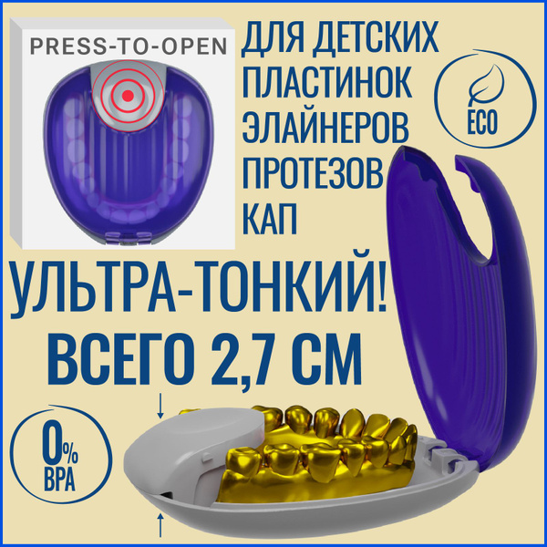 Dental Case for Retainers, Aligners, Bridges & Dentures