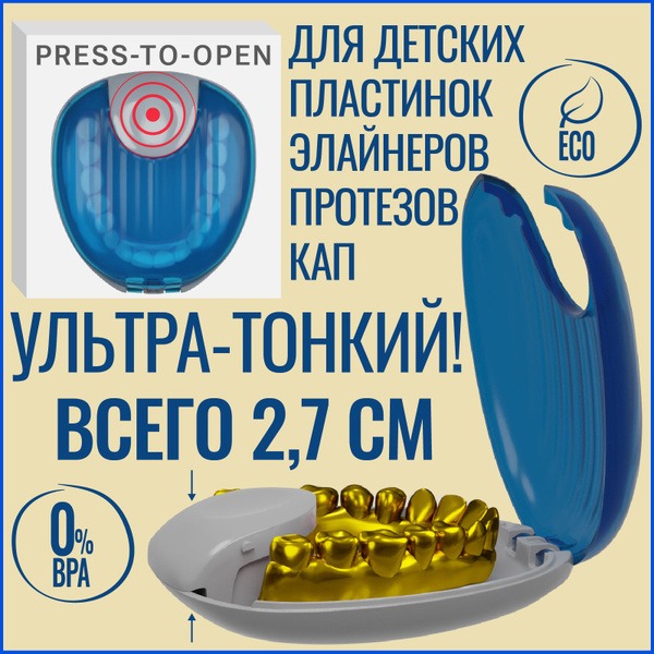 Dental Case for Retainers, Aligners, Bridges & Dentures