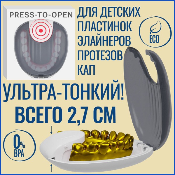 Dental Case: Protective Container for Retainers, Aligners, & More