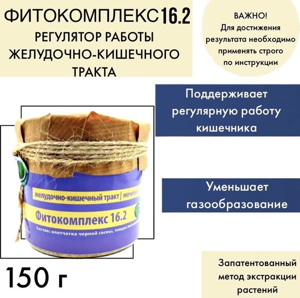 VolgaLad-16.2 Herbal Powder: GI Regulator (150g)