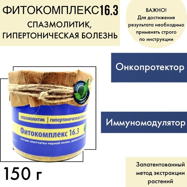 VolgaLad-16.3 Herbal Supplement: Spasmolytic, Oncoprotective & Immunomodulatory (150g)