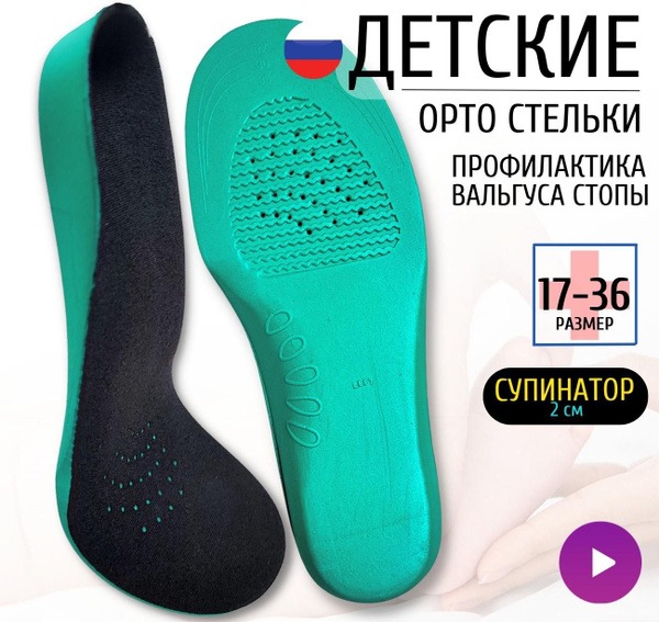 Kids Orthotic Insoles for Flat Feet & Valgus Deformity